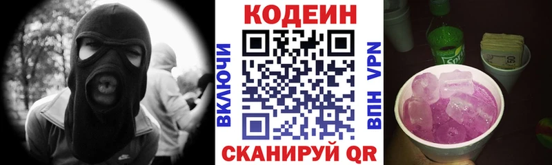 Codein Purple Drank купить наркоту Бердск